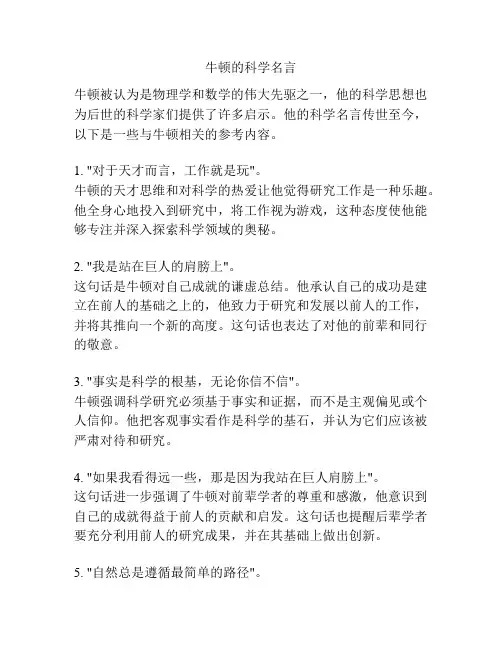 牛顿的科学名言