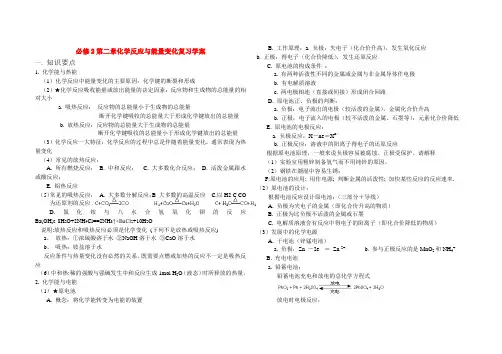 高中化学：第二章化学反应与能量变化复习教案人教版必修2