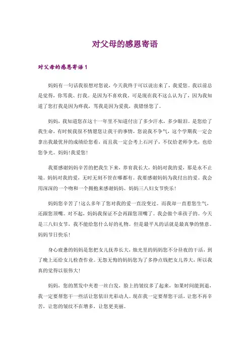 对父母的感恩寄语
