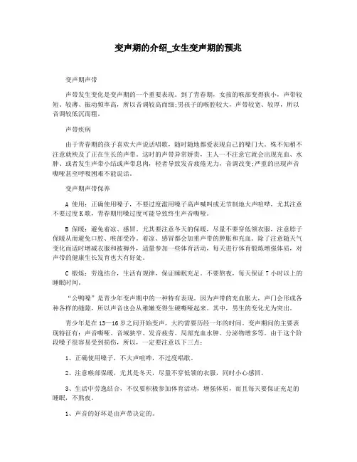 变声期的介绍_女生变声期的预兆