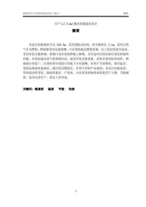 日产1.2万m2抛光砖辊道窑设计 推荐