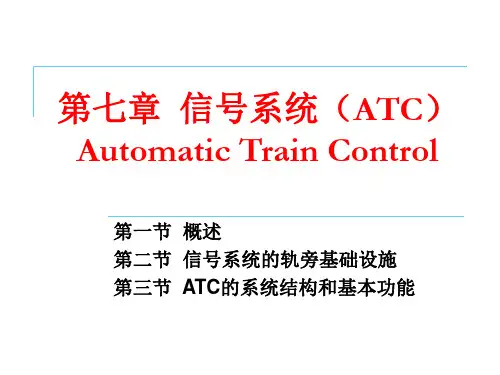 城市轨道交通信号系统设备