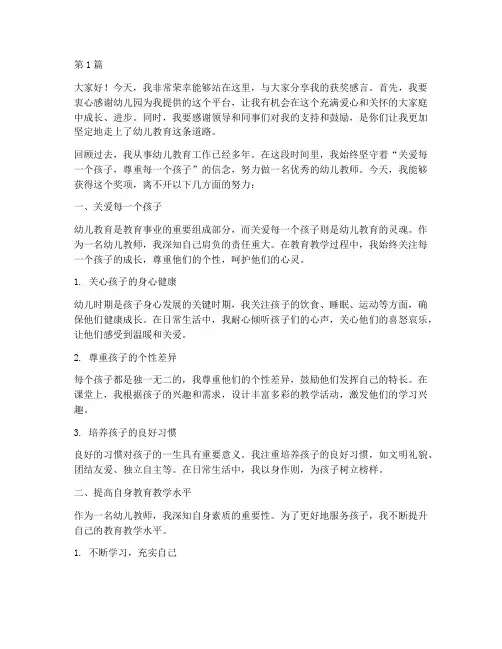 优秀幼儿园教师获奖感言(3篇)