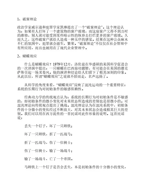 教育学心理学效应蝴蝶效应破窗理论