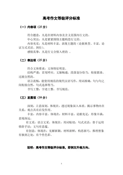 高考前作文升格导学案