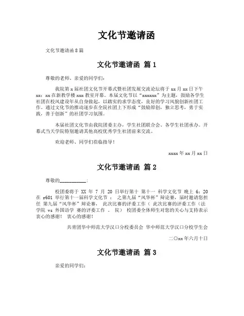 文化节邀请函
