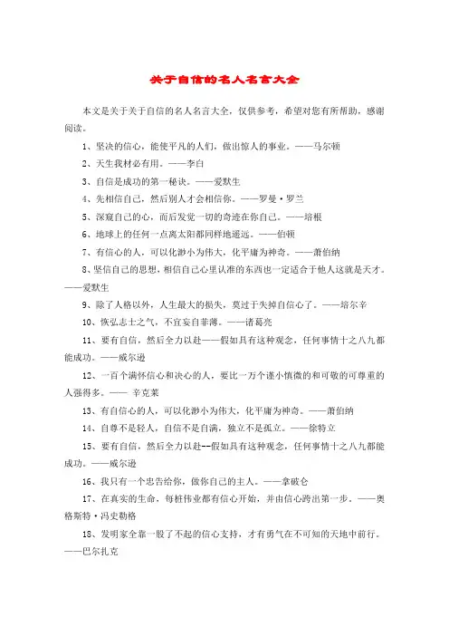 关于自信的名人名言大全