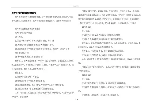 高考古代诗歌阅读答题技巧
