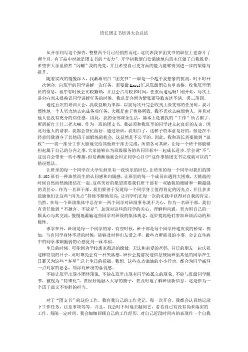 班长团支书培训会总结