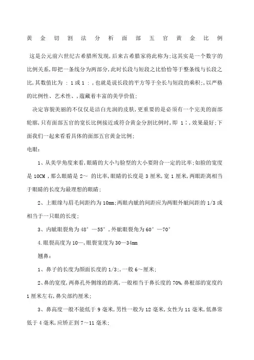 黄金切割法分析面部五官黄金比例