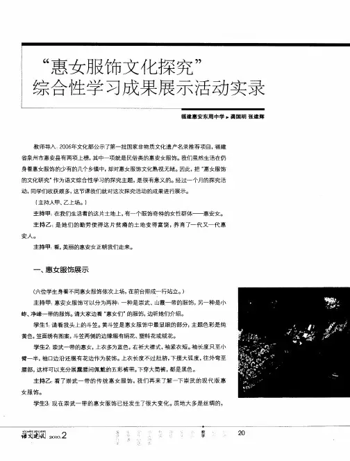 “惠女服饰文化探究”综合性学习成果展示活动实录
