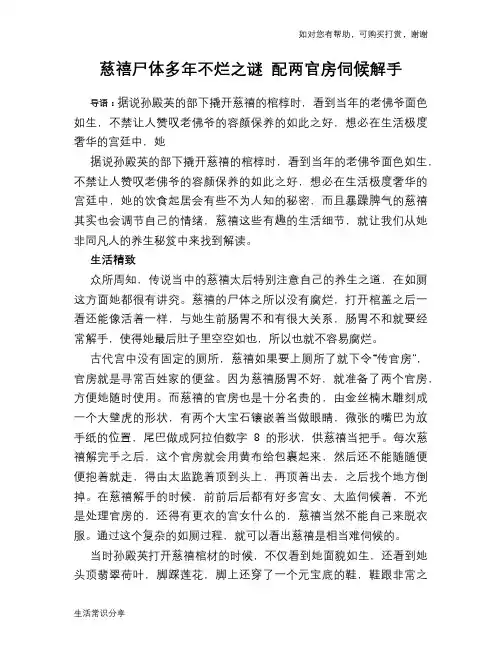 历史趣谈慈禧尸体多年不烂之谜 配两官房伺候解手
