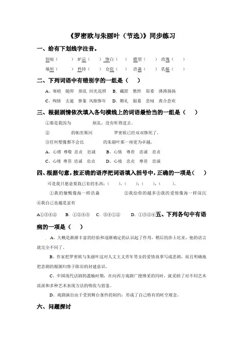 北师大版高中语文必修五 10《罗密欧与朱丽叶》同步练习
