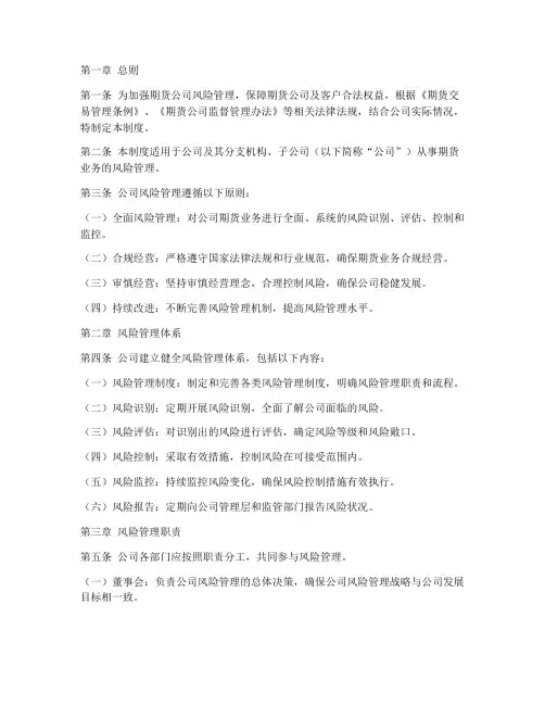 期货公司风险管理制度