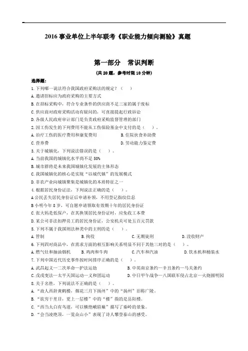 2016年事业单位考试行政职业能力测试A类真题(含答案)资料