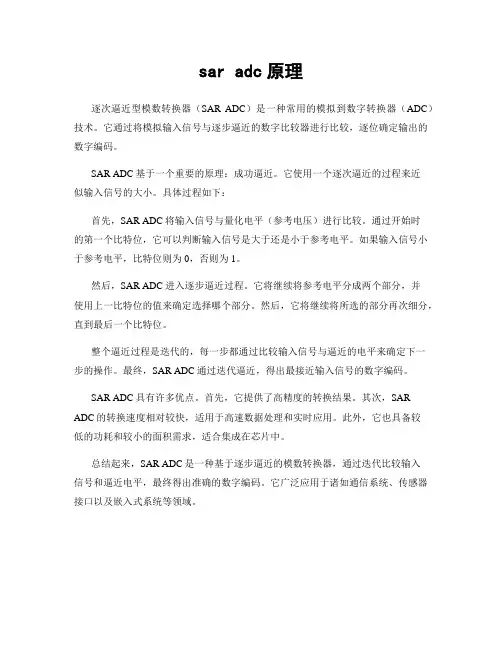 sar adc原理