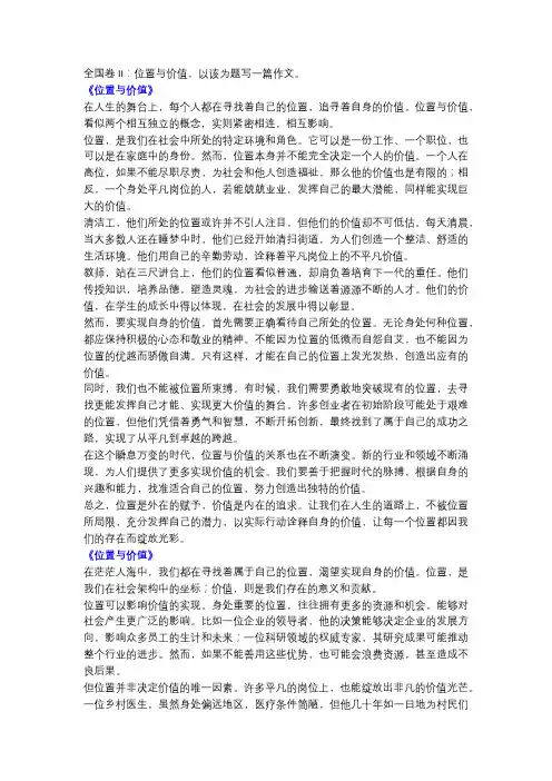  2005年高考语文全国卷II作文范文《位置与价值》!