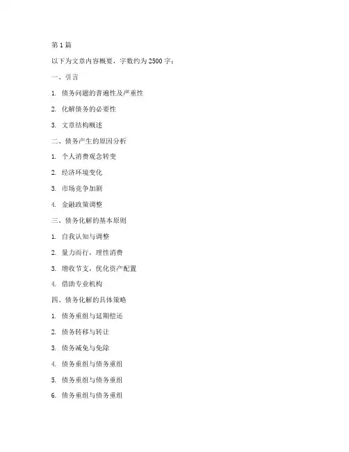 化解债务的标题怎么写(3篇)