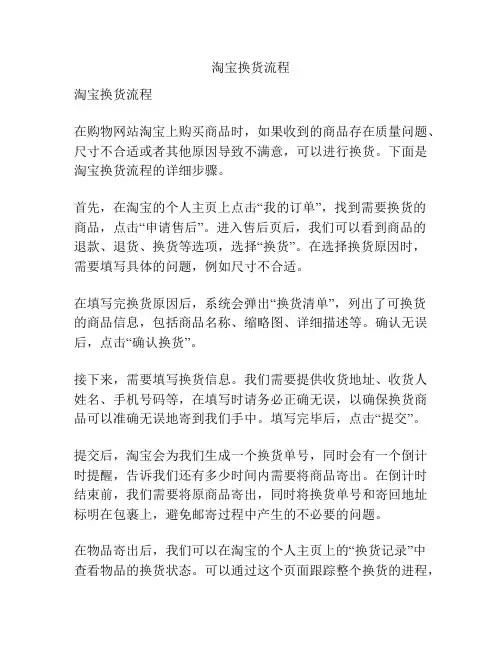 淘宝换货流程