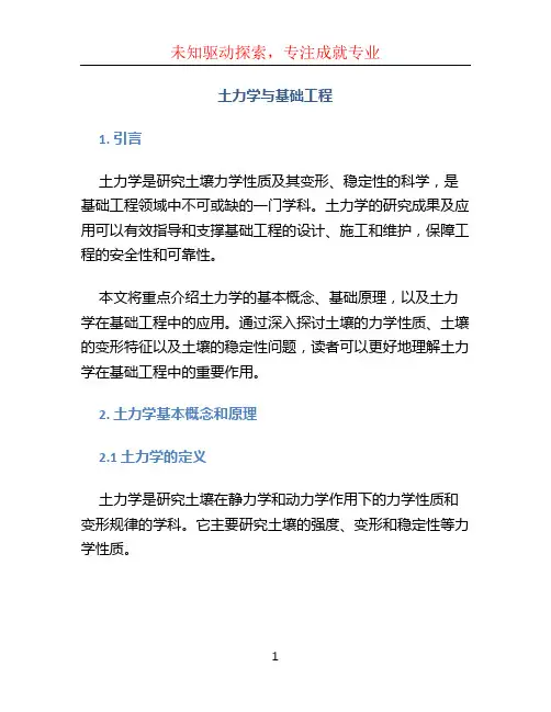 土力学与基础工程
