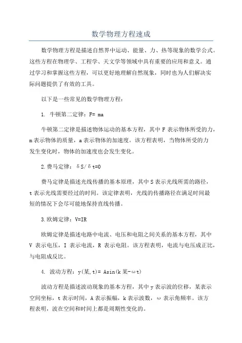 数学物理方程速成