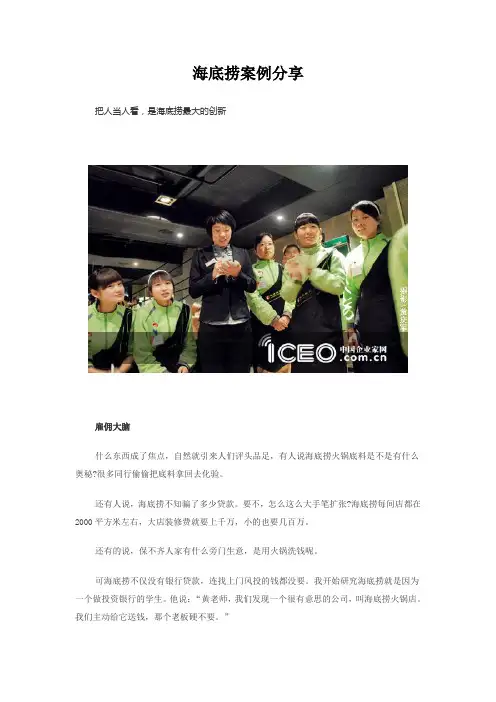 海底捞案例分享