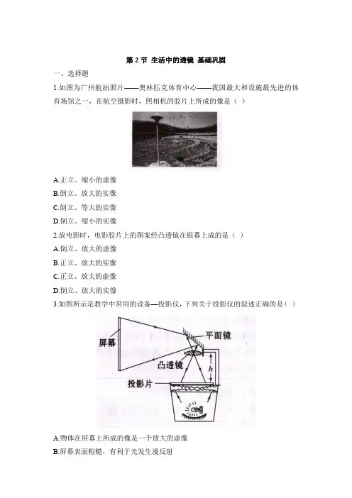 人教版物理八年级上册5.2生活中的透镜同步练(有答案)