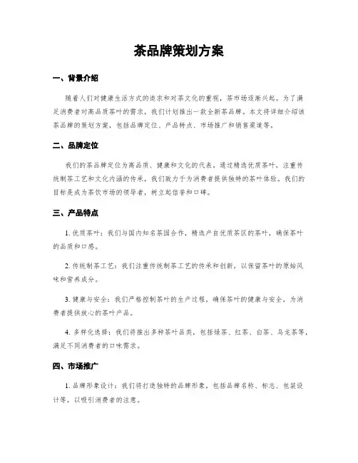 茶品牌策划方案