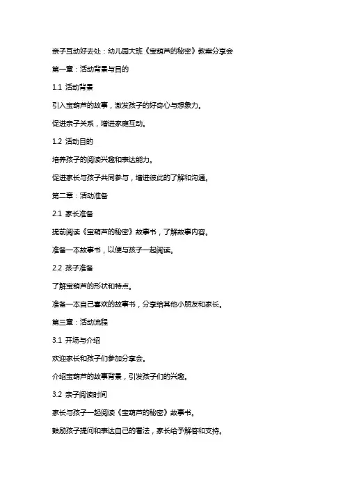 亲子互动好去处：幼儿园大班《宝葫芦的秘密》教案分享会