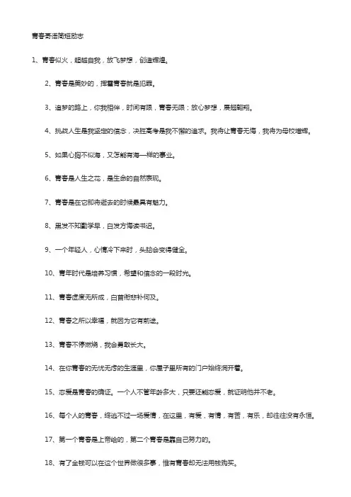 青春寄语简短励志