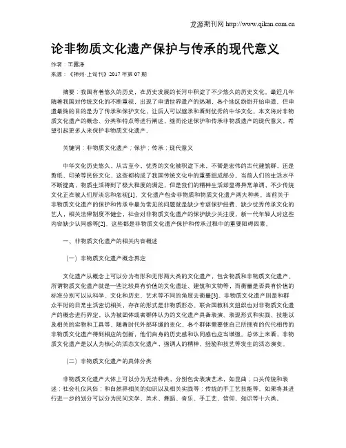 论非物质文化遗产保护与传承的现代意义