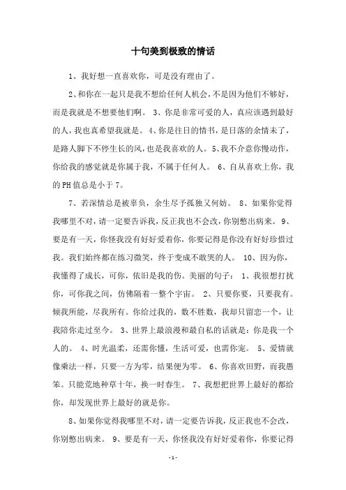 十句美到极致的情话