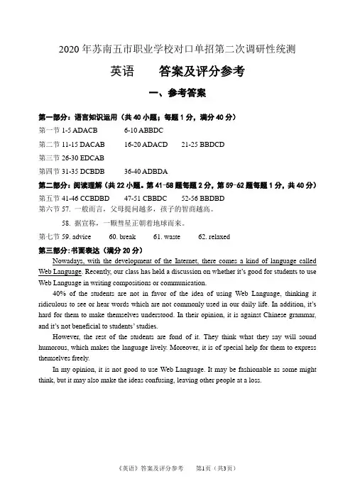 江苏2020年苏南五市单招二模卷答案(英语)