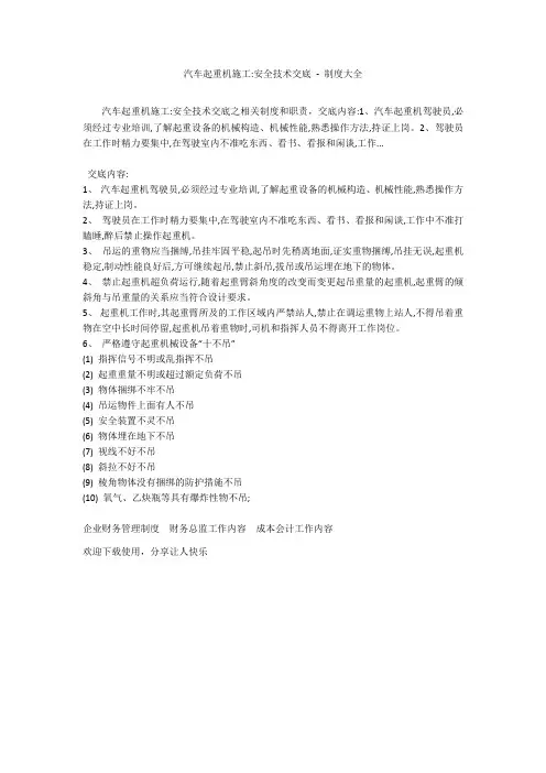 汽车起重机施工-安全技术交底 - 制度大全