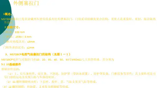 塞拉门基本原理