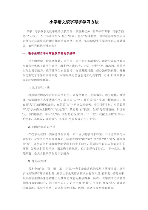 小学语文识字写字学习方法