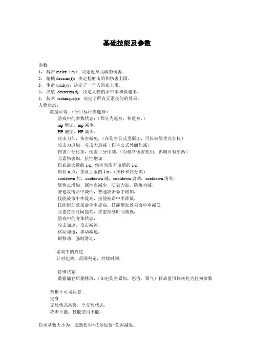 红色警戒online-基础技能及参数