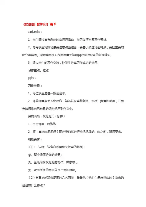 《吹泡泡》教学设计 5篇