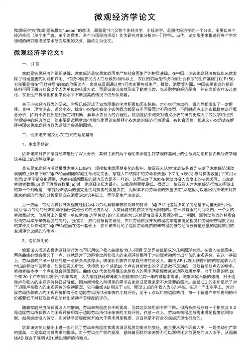 微观经济学论文