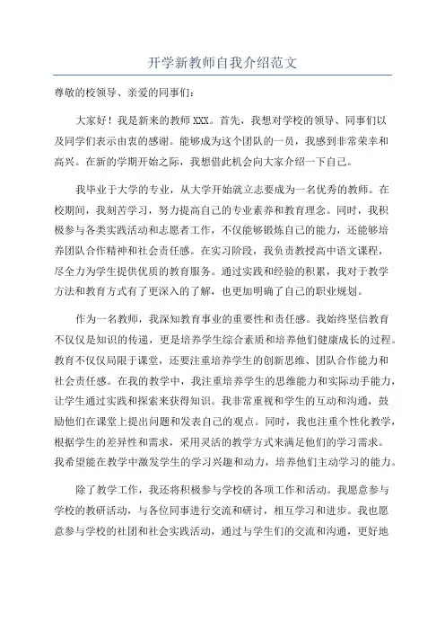 开学新教师自我介绍范文