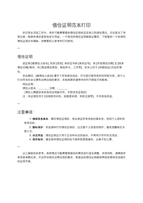 借住证明范本打印