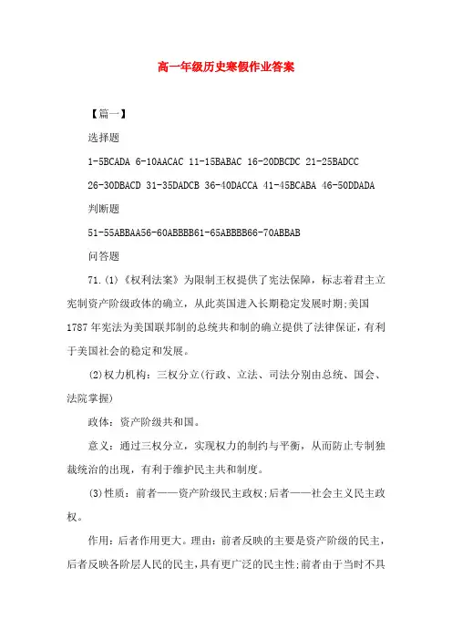 高一年级历史寒假作业答案(word文档)