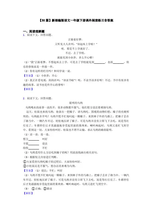 【50篇】新部编版语文一年级下册课外阅读练习含答案