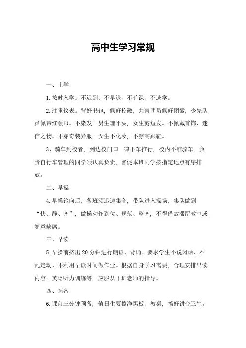 高中生学习常规