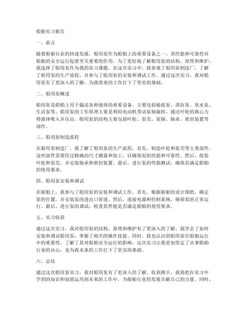 船用泵_实习报告