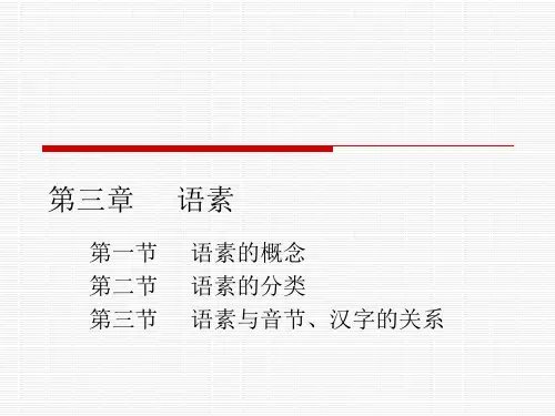 第三章   语素
