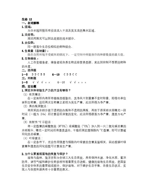 华中农业大学养殖生态环境考试资料
