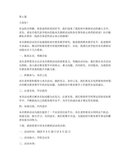 初中教研活动主持发言(3篇)