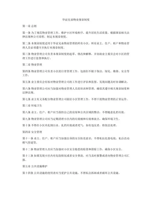 华谊兄弟物业规章制度