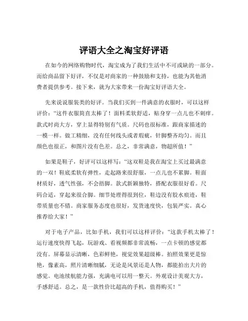 评语大全之淘宝好评语